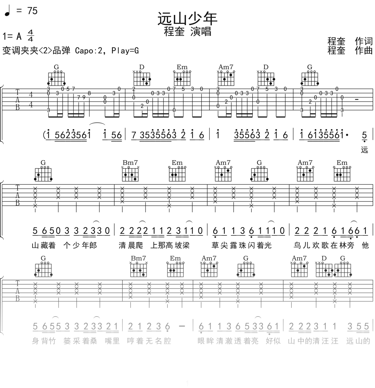 程奎《远山少年》吉他谱G调吉他弹唱谱