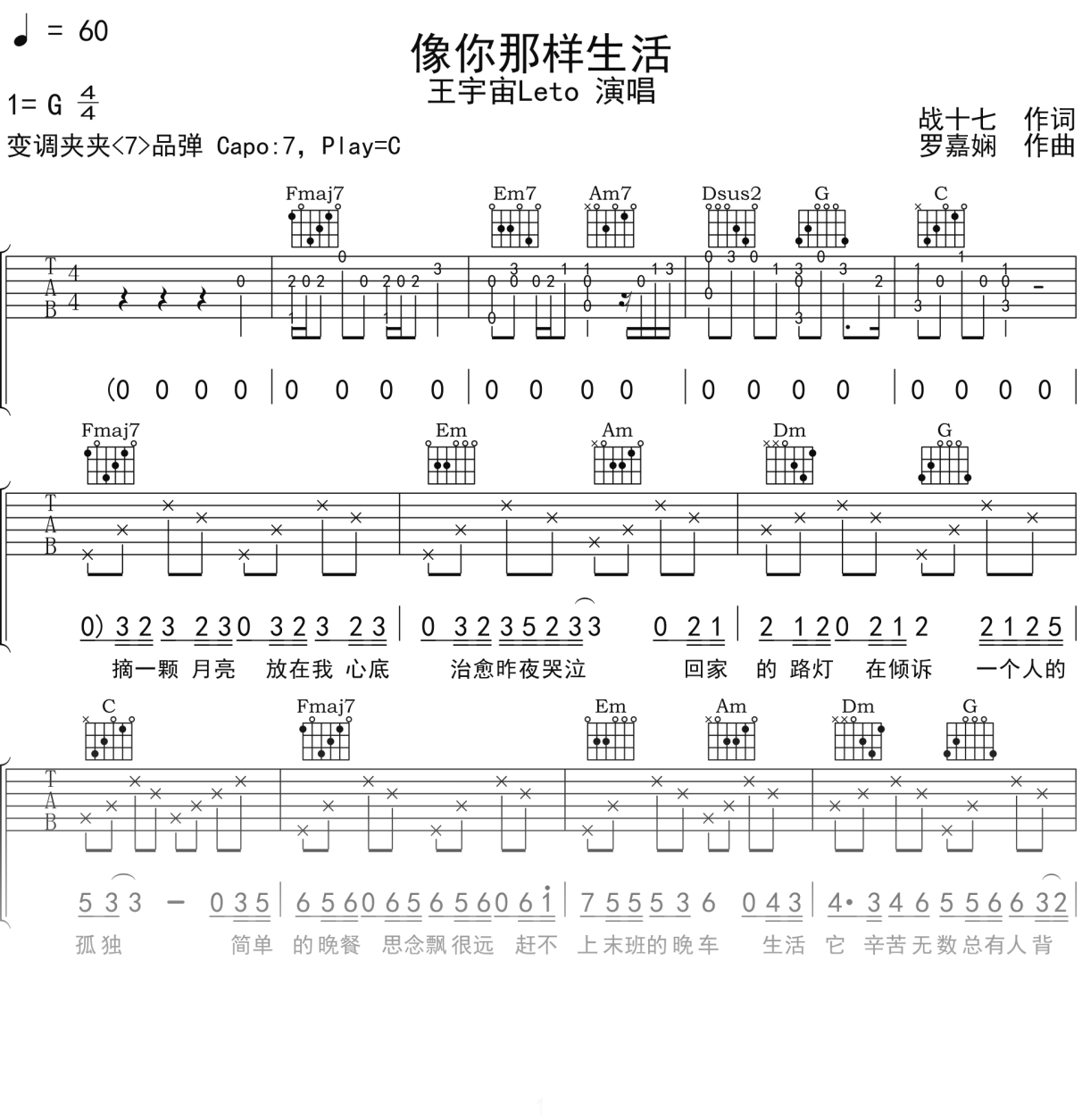王宇宙Leto《像你那样生活》吉他谱C调吉他弹唱谱