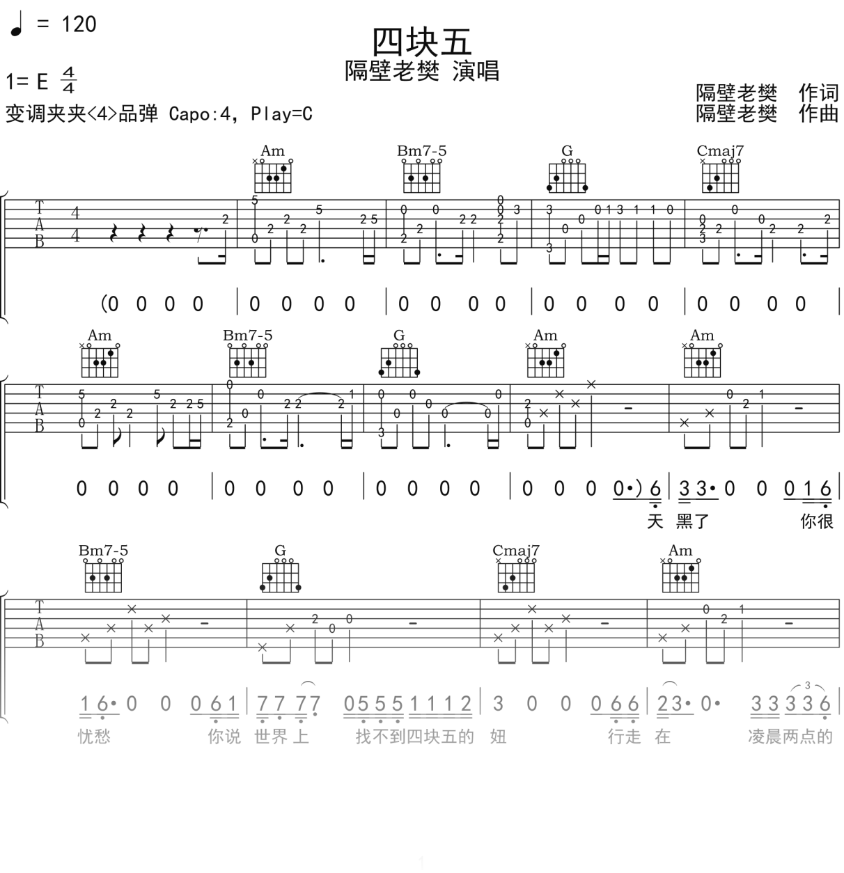 隔壁老樊《四块五》吉他谱C调吉他弹唱谱