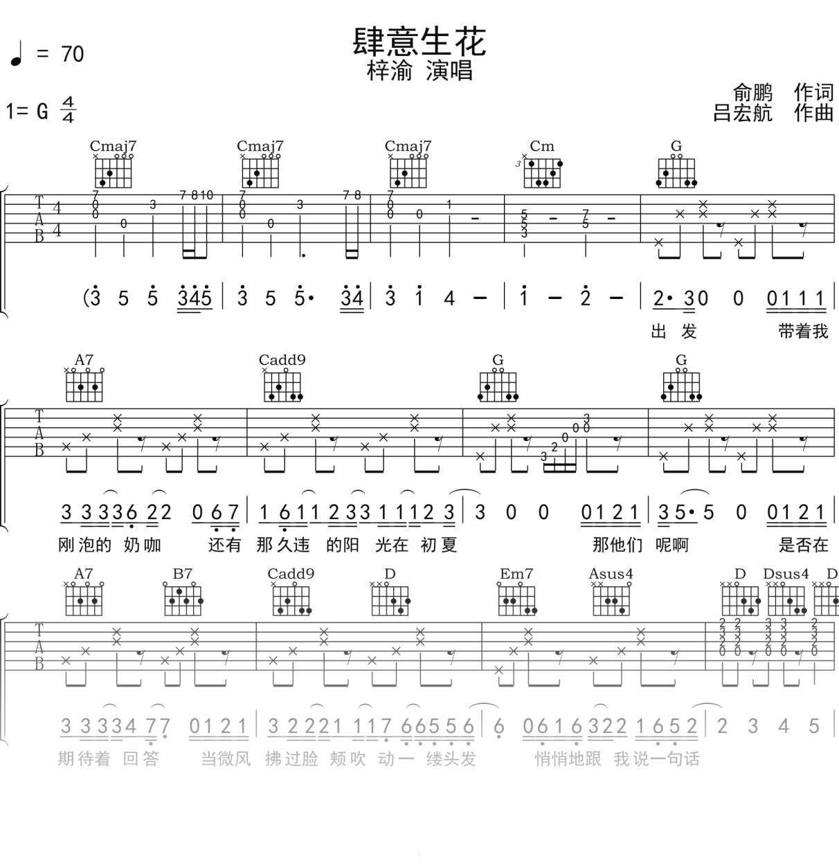 梓渝《肆意生花》吉他谱G调吉他弹唱谱