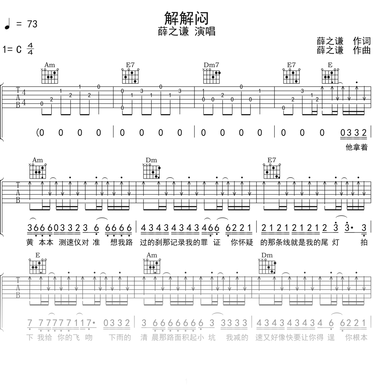薛之谦《解解闷》吉他谱C调吉他弹唱谱