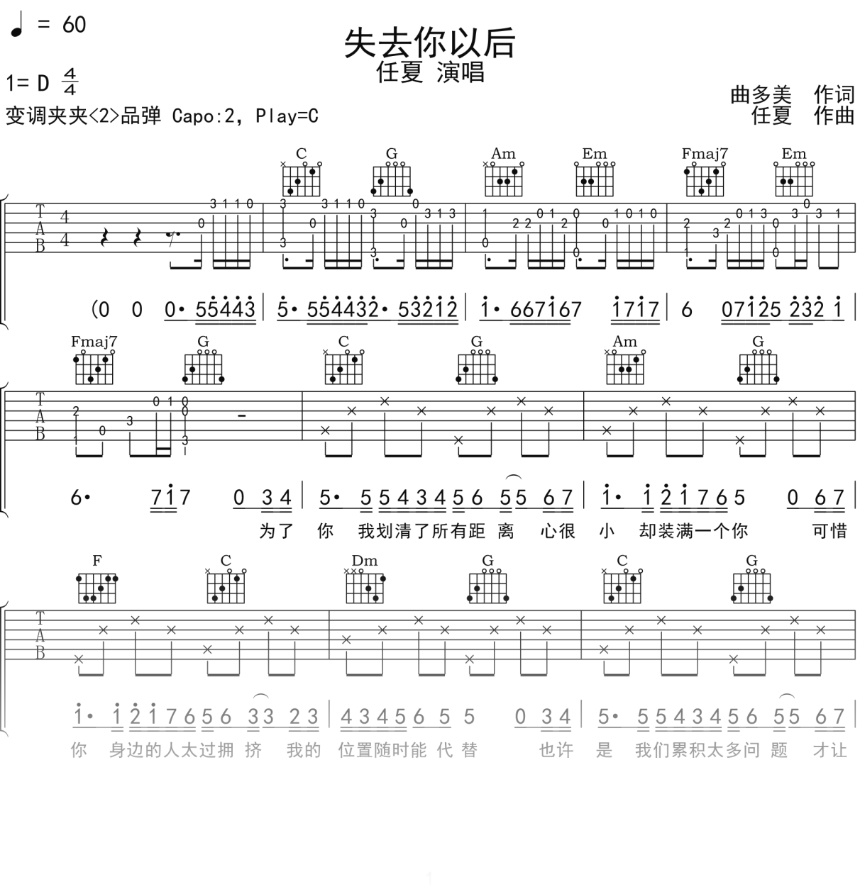 任夏《失去你以后》吉他谱C调吉他弹唱谱