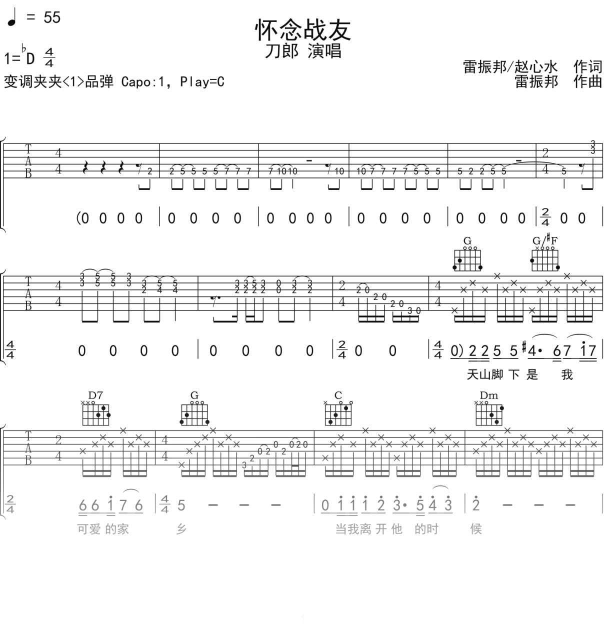 刀郎《怀念战友》吉他谱C调吉他弹唱谱