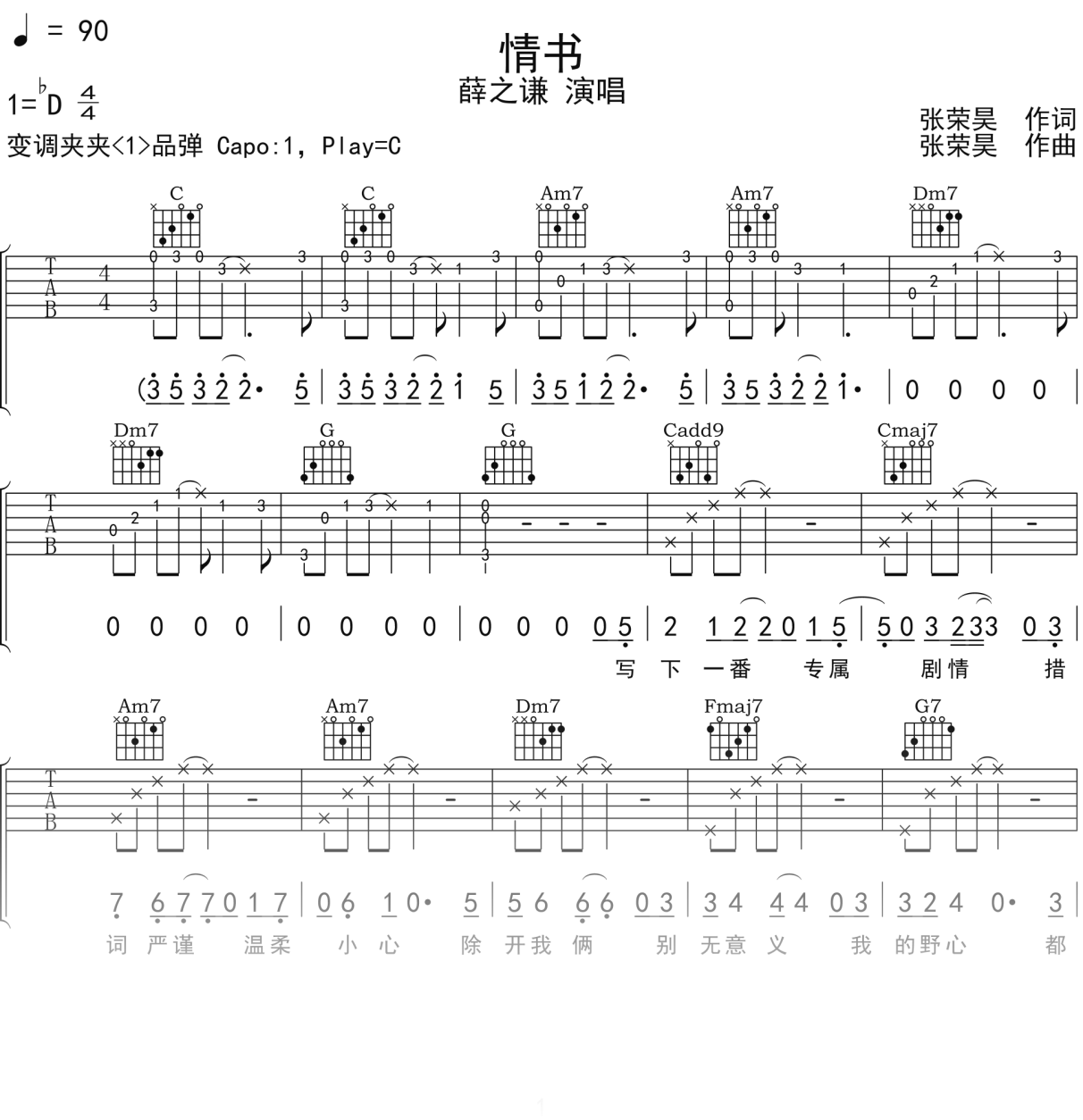 薛之谦《情书》吉他谱C调吉他弹唱谱