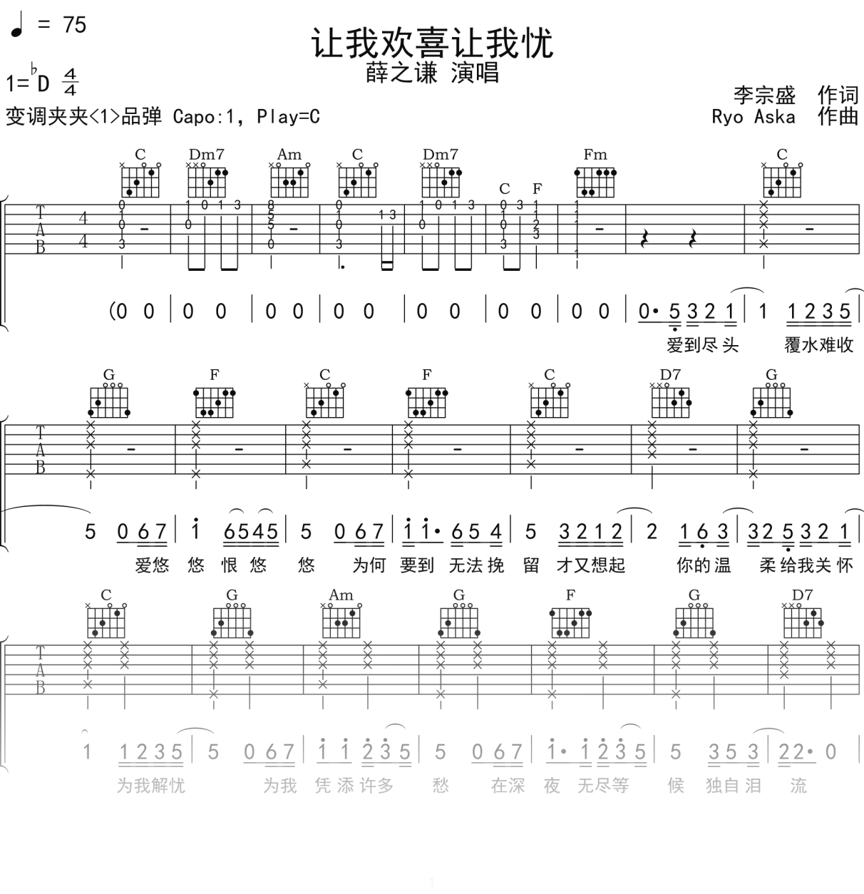 薛之谦《让我欢喜让我忧》吉他谱C调吉他弹唱谱