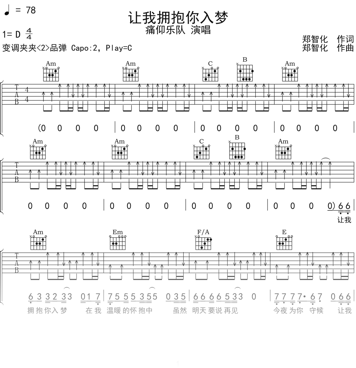 痛仰乐队《让我拥抱你入梦》吉他谱C调吉他弹唱谱