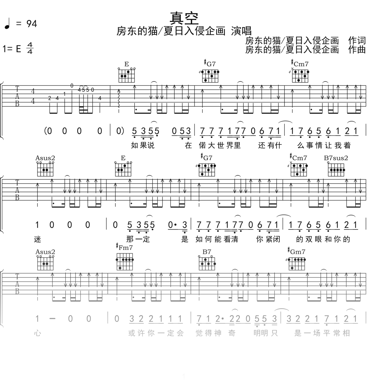 房东的猫_夏日入侵企画《真空》吉他谱E调吉他弹唱谱