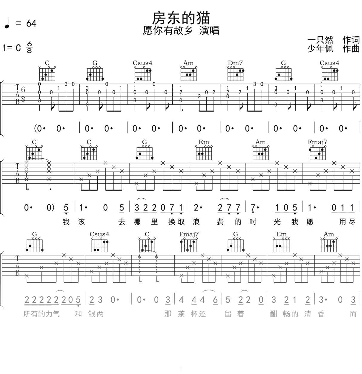 愿你有故乡《房东的猫》吉他谱C调吉他弹唱谱