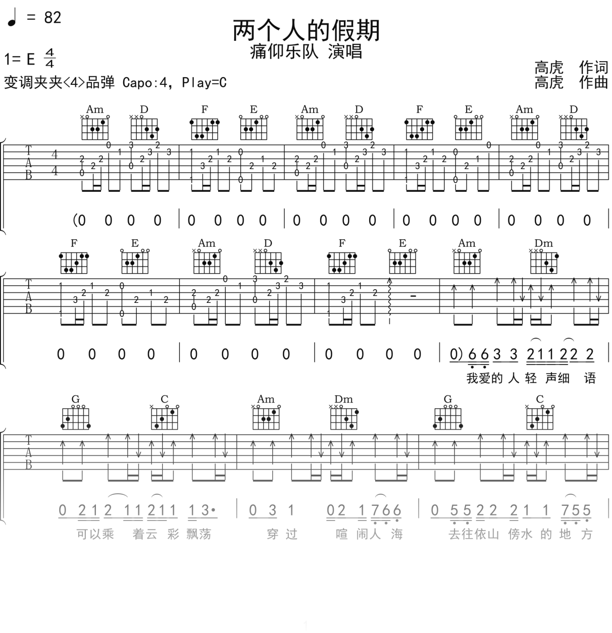 痛仰乐队《两个人的假期》吉他谱C调吉他弹唱谱