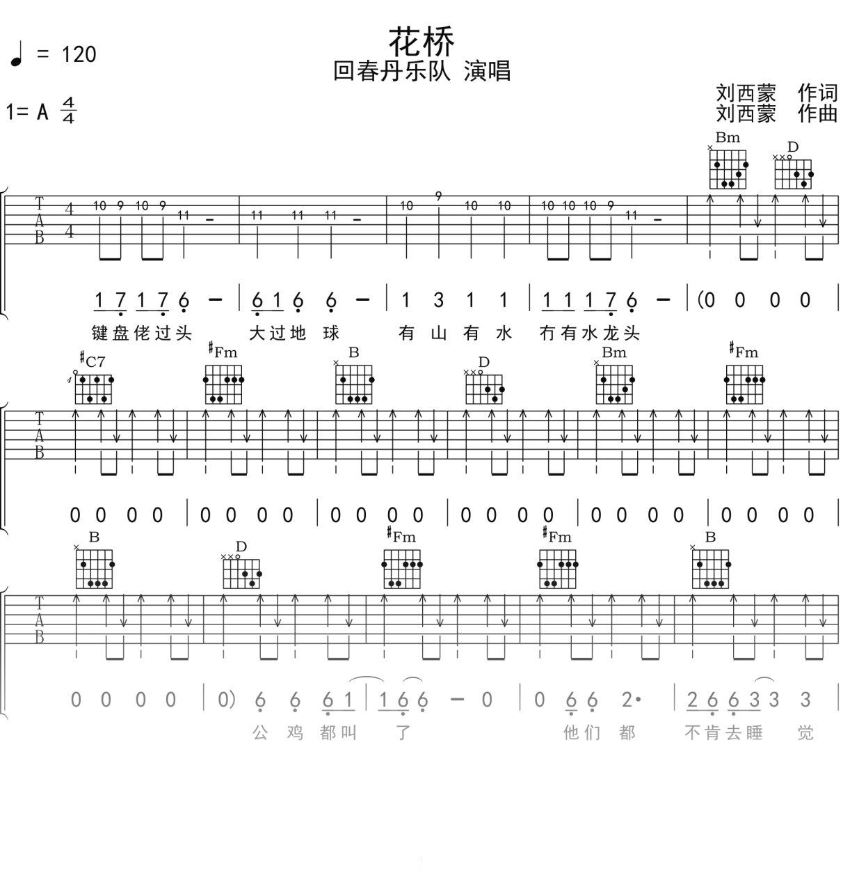 回春丹乐队《花桥》吉他谱A调吉他弹唱谱