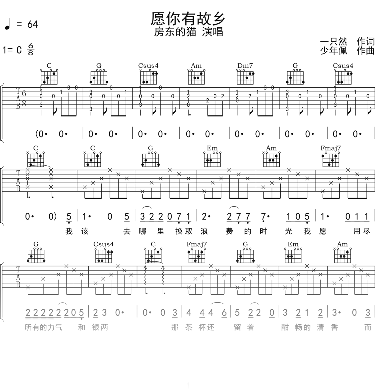 房东的猫《愿你有故乡》吉他谱C调吉他弹唱谱