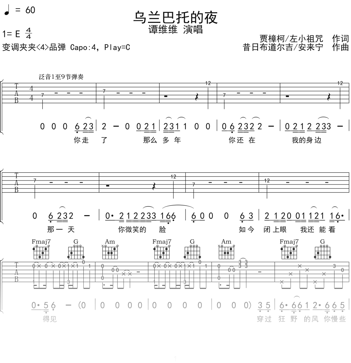 谭维维《乌兰巴托的夜》吉他谱C调吉他弹唱谱