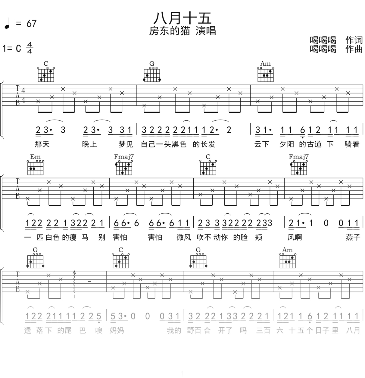 房东的猫《八月十五》吉他谱C调吉他弹唱谱