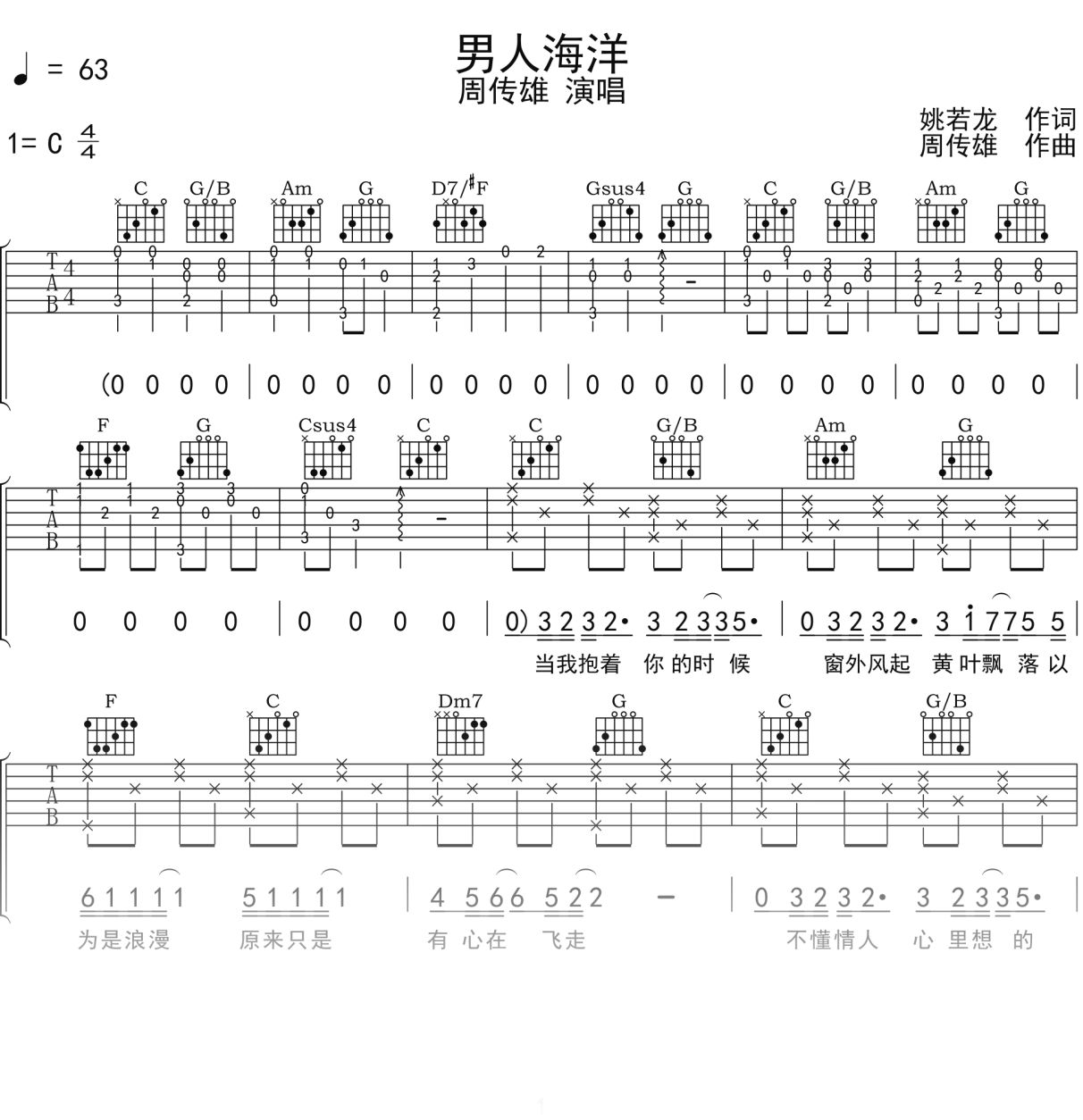 周传雄《男人海洋》吉他谱C调吉他弹唱谱