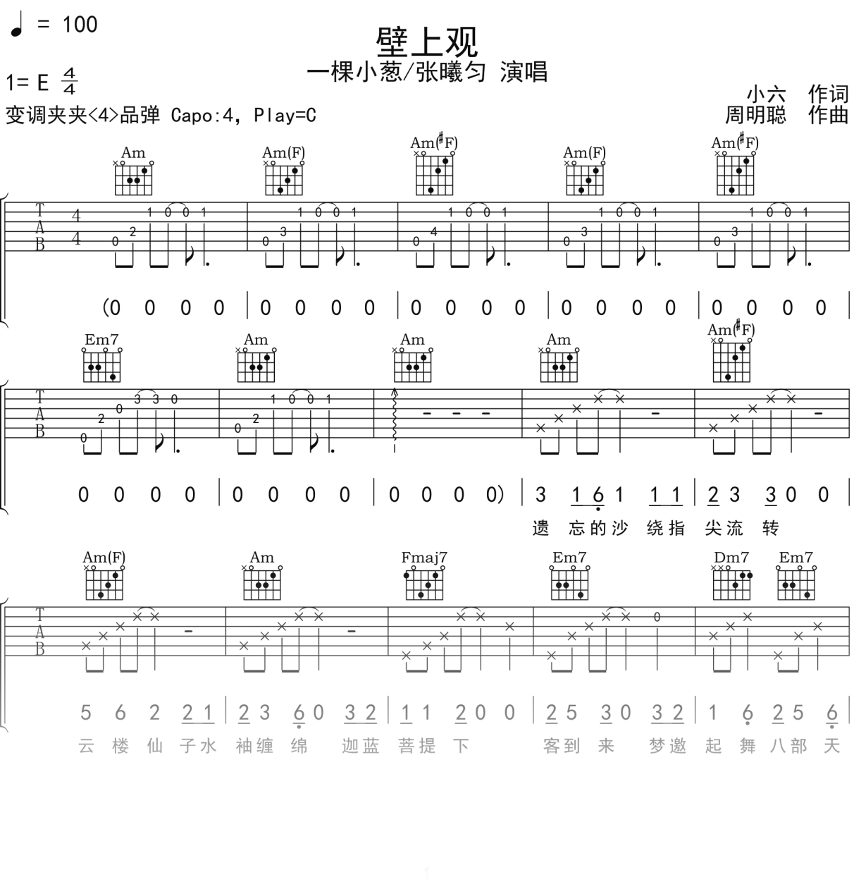一棵小葱_张曦匀《壁上观》吉他谱C调吉他弹唱谱