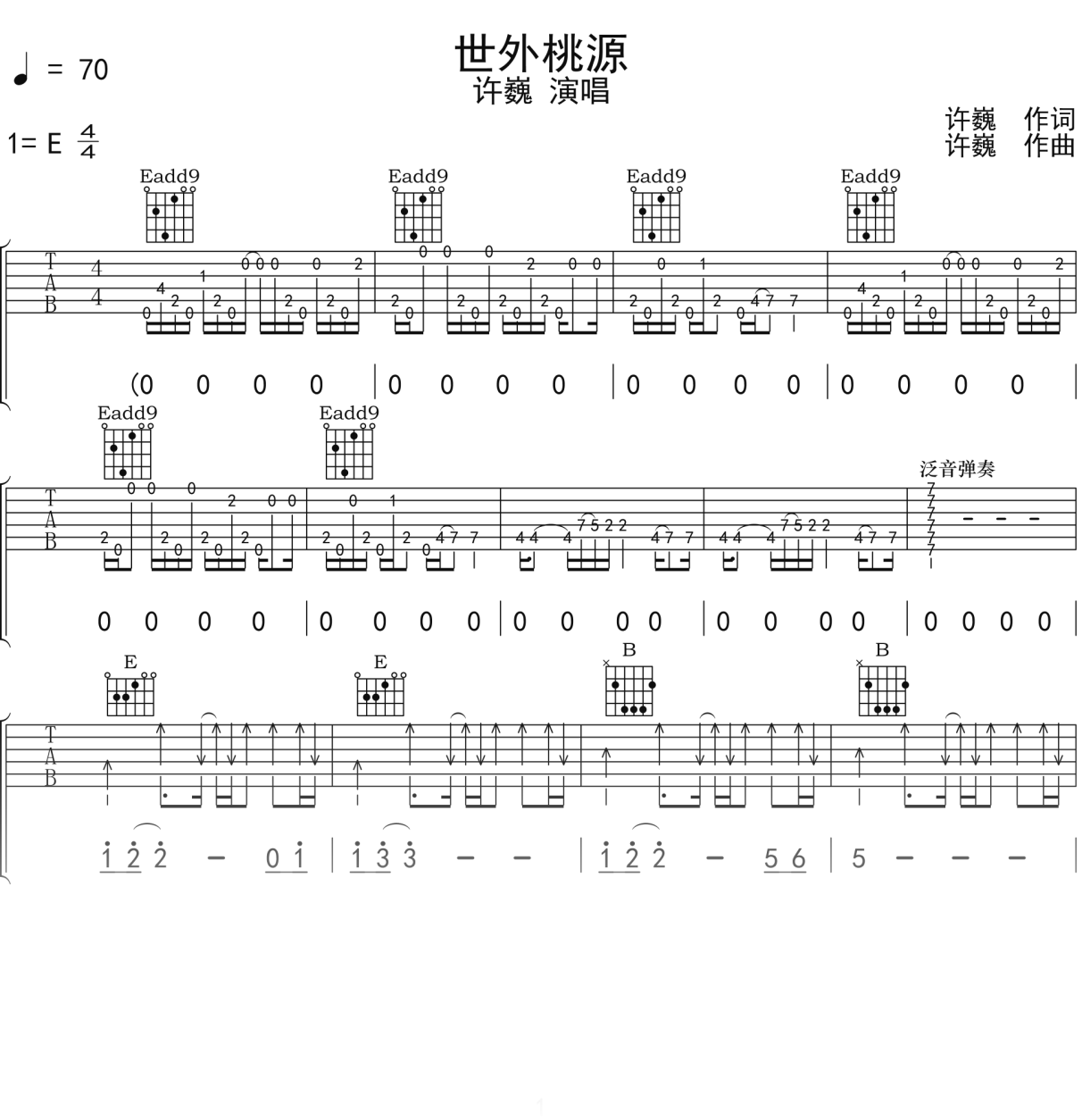 许巍《世外桃源》吉他谱E调吉他弹唱谱