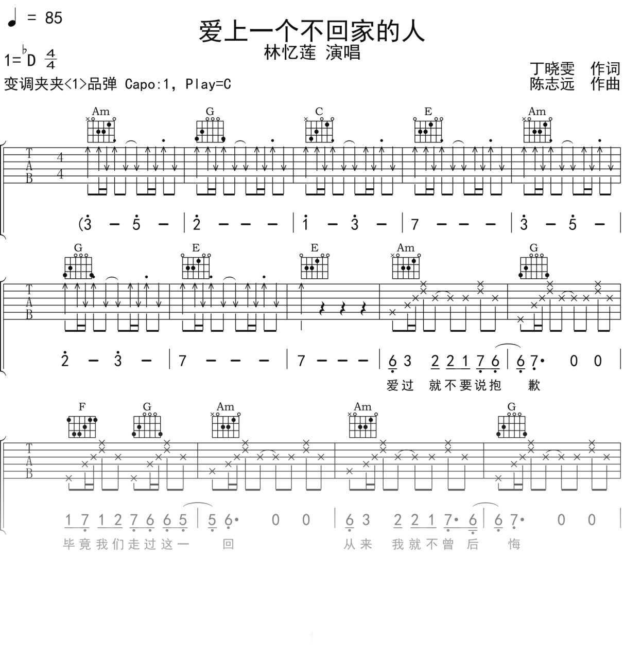 林忆莲《爱上一个不回家的人》吉他谱C调吉他弹唱谱