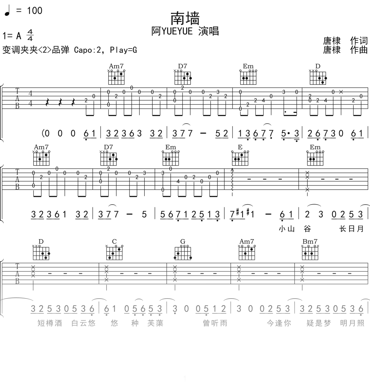 阿YUEYUE《南墙》吉他谱G调吉他弹唱谱