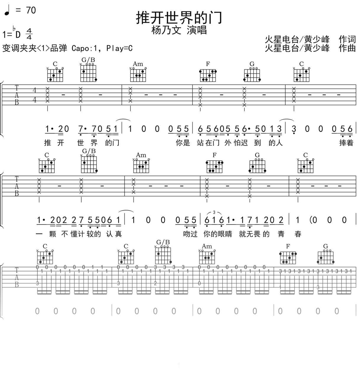 杨乃文《推开世界的门》吉他谱C调吉他弹唱谱