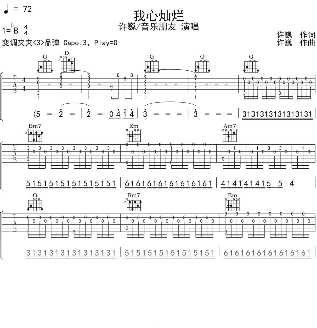 许巍_音乐朋友《我心灿烂》吉他谱G调吉他弹唱谱