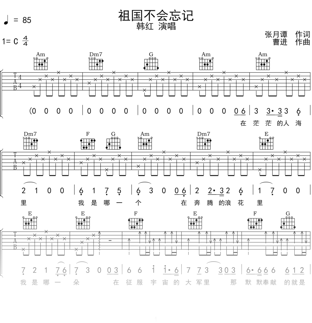 韩红《祖国不会忘记》吉他谱C调吉他弹唱谱