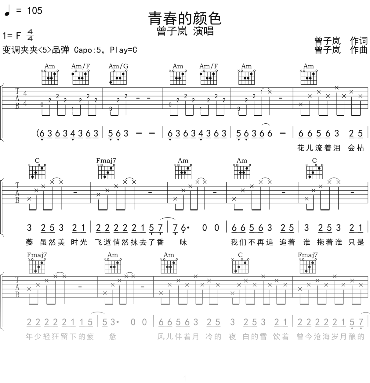 曾子岚《青春的颜色》吉他谱C调吉他弹唱谱