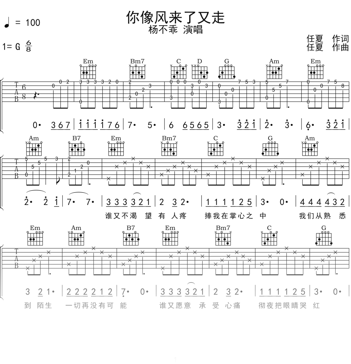 杨不乖《你像风来了又走》吉他谱G调吉他弹唱谱