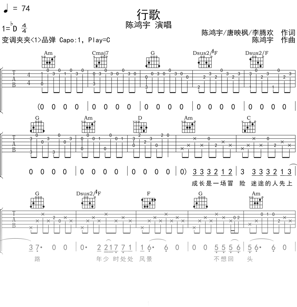 陈鸿宇《行歌》吉他谱C调吉他弹唱谱