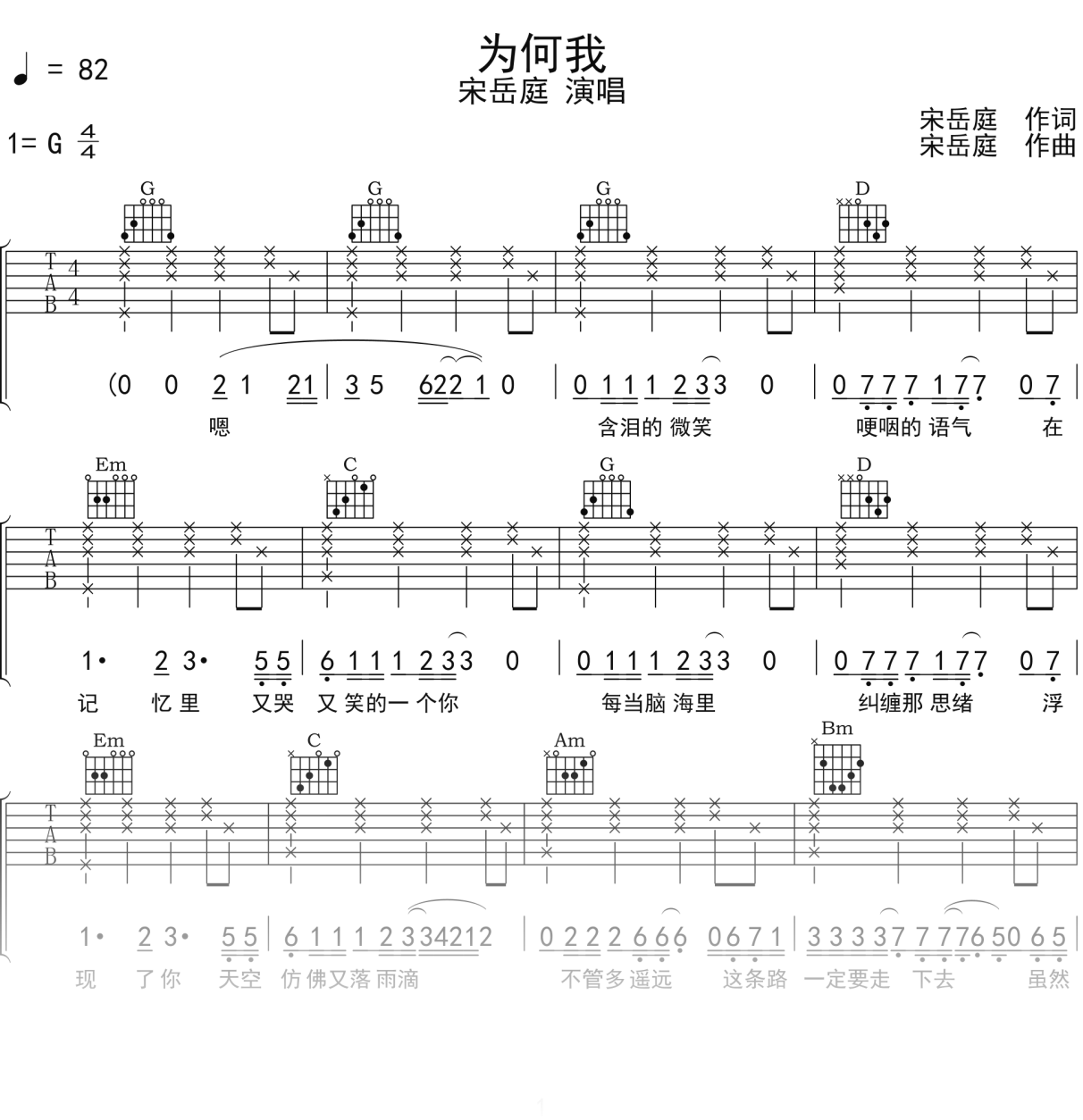 宋岳庭《为何我》吉他谱G调吉他弹唱谱