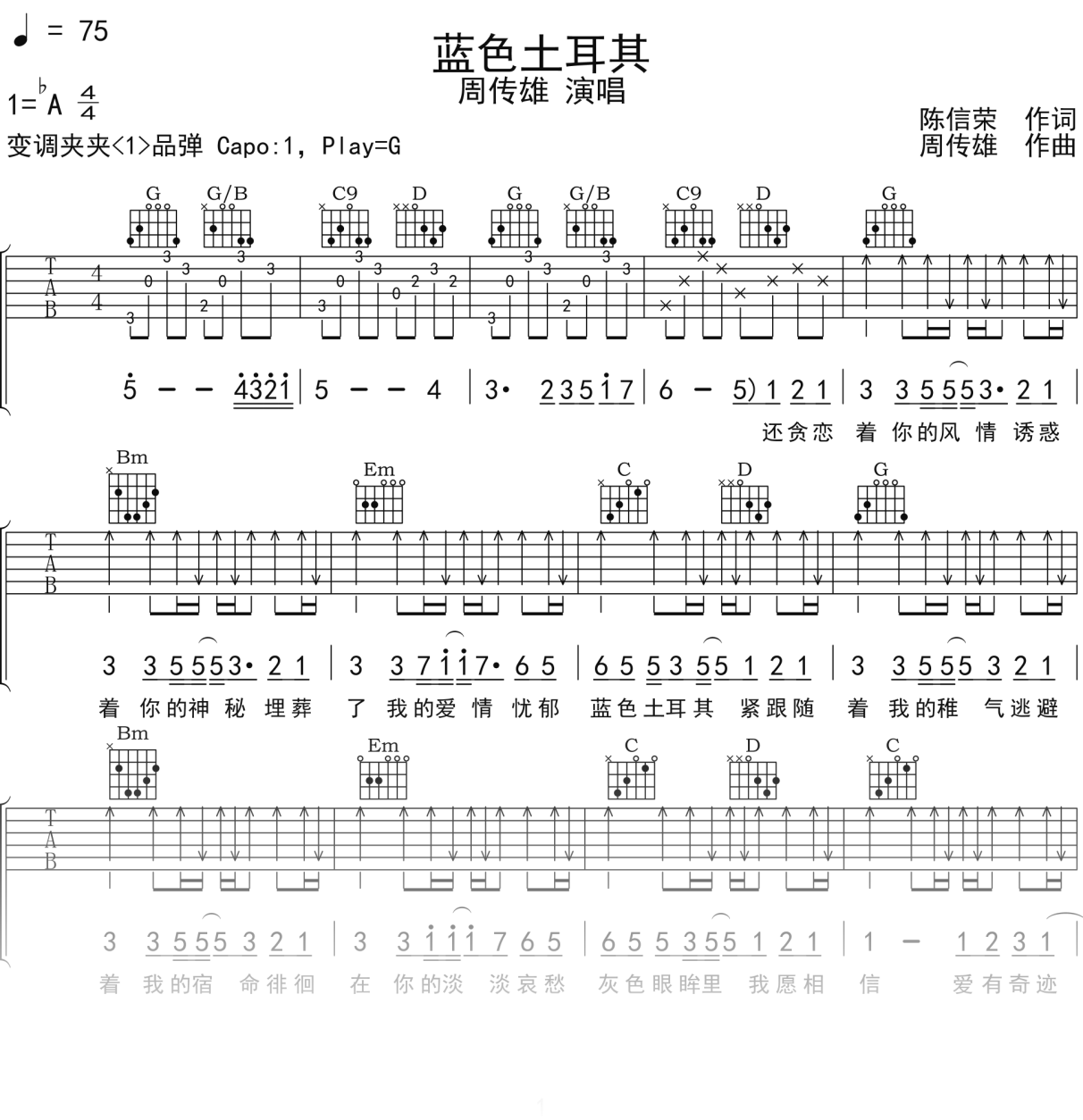 周传雄《蓝色土耳其》吉他谱G调吉他弹唱谱