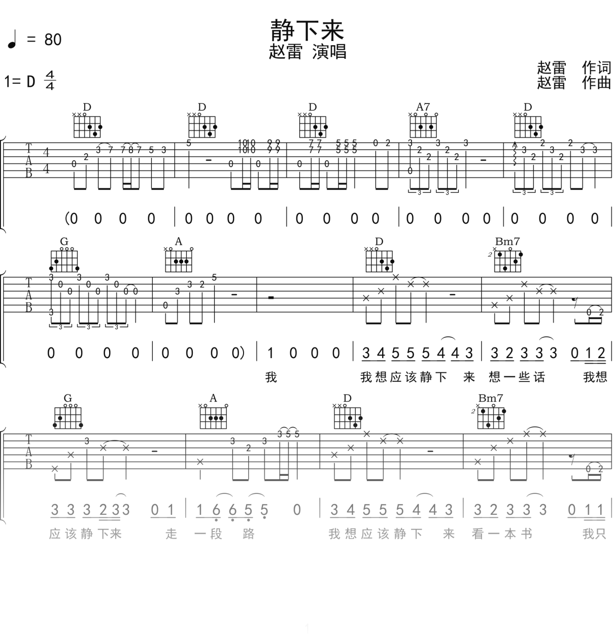 赵雷《静下来》吉他谱D调吉他弹唱谱