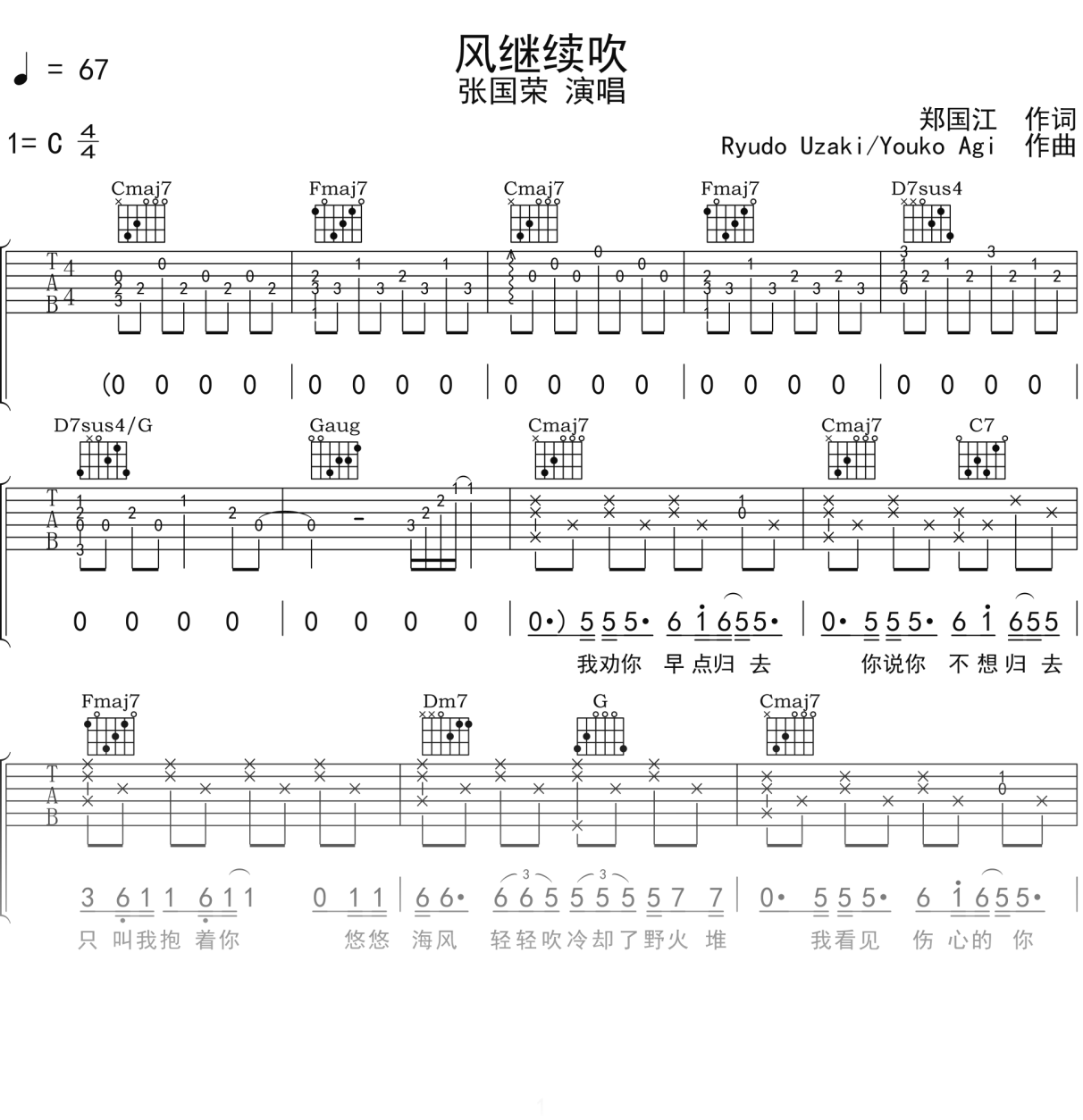 张国荣《风继续吹》吉他谱C调吉他弹唱谱
