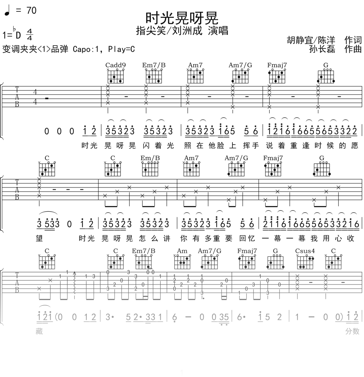 指尖笑_刘洲成《时光晃呀晃》吉他谱C调吉他弹唱谱
