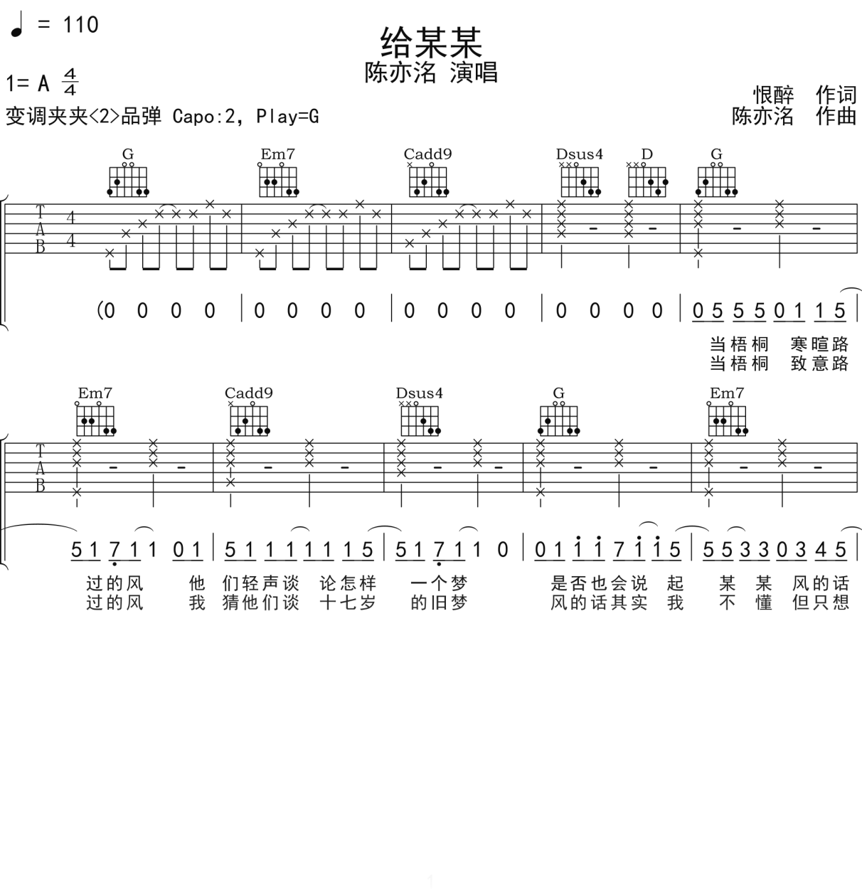 陈亦洺《给某某》吉他谱G调吉他弹唱谱