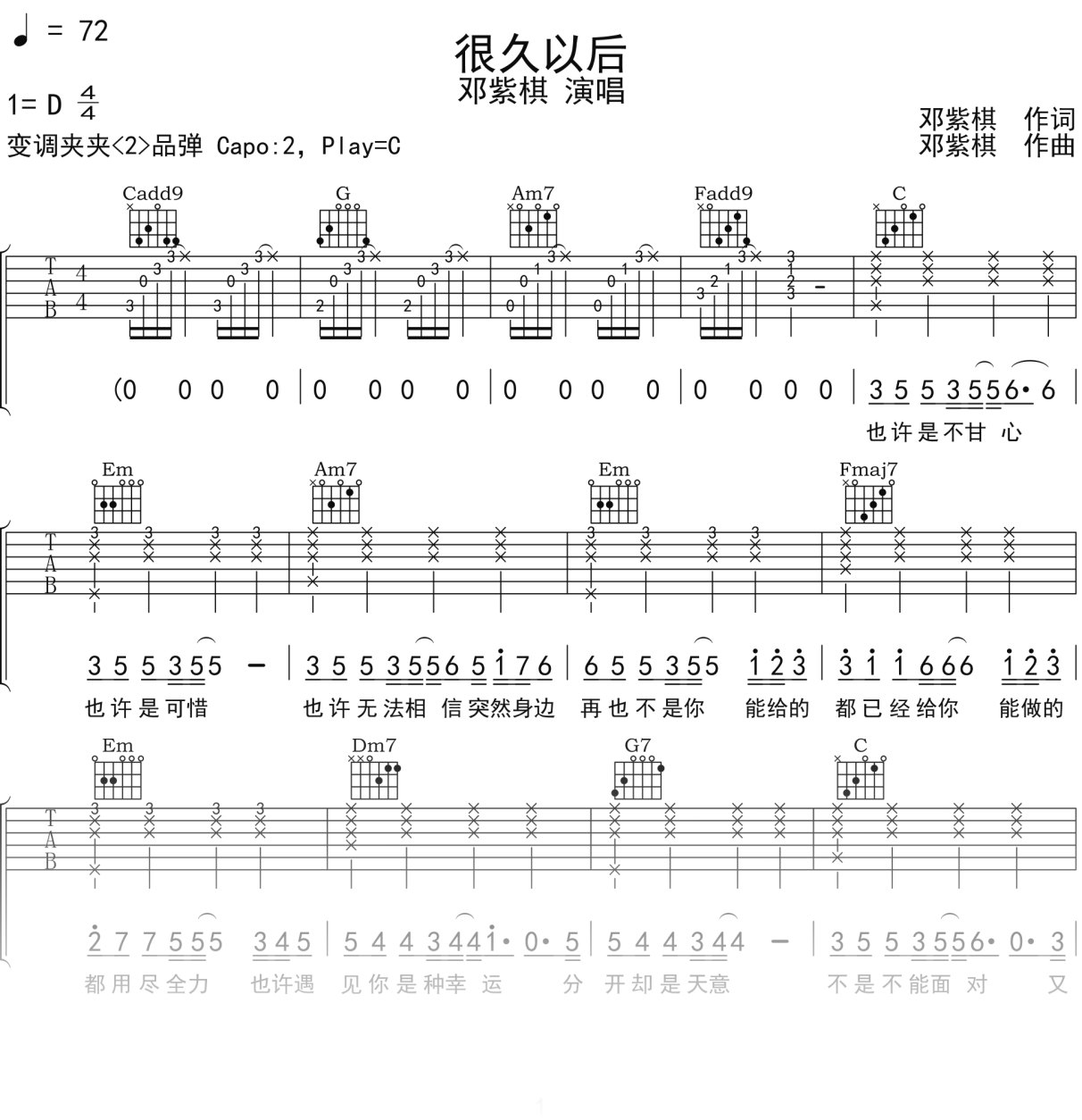 邓紫棋《很久以后》吉他谱C调吉他弹唱谱