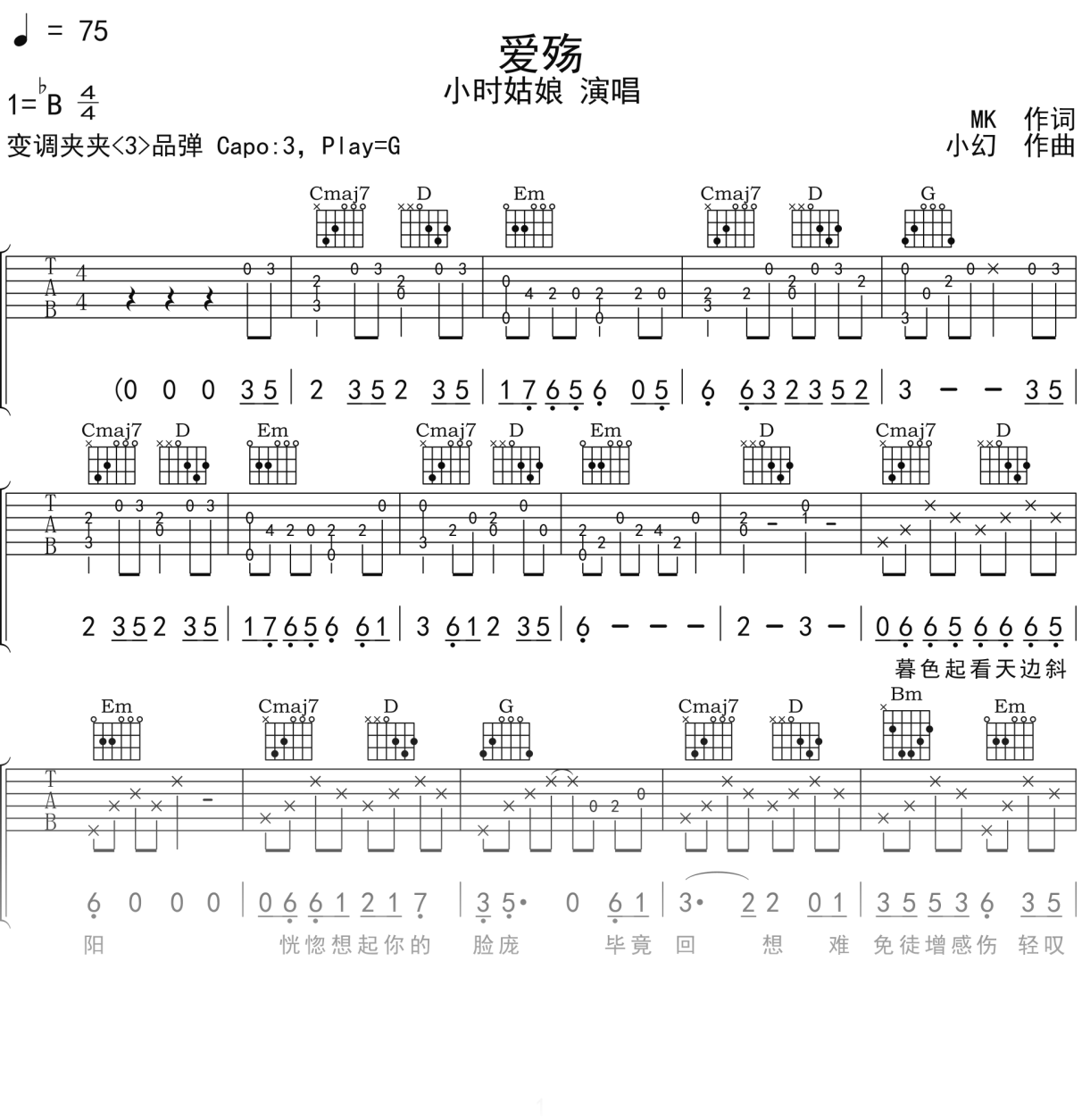 小时姑娘《爱殇》吉他谱G调吉他弹唱谱