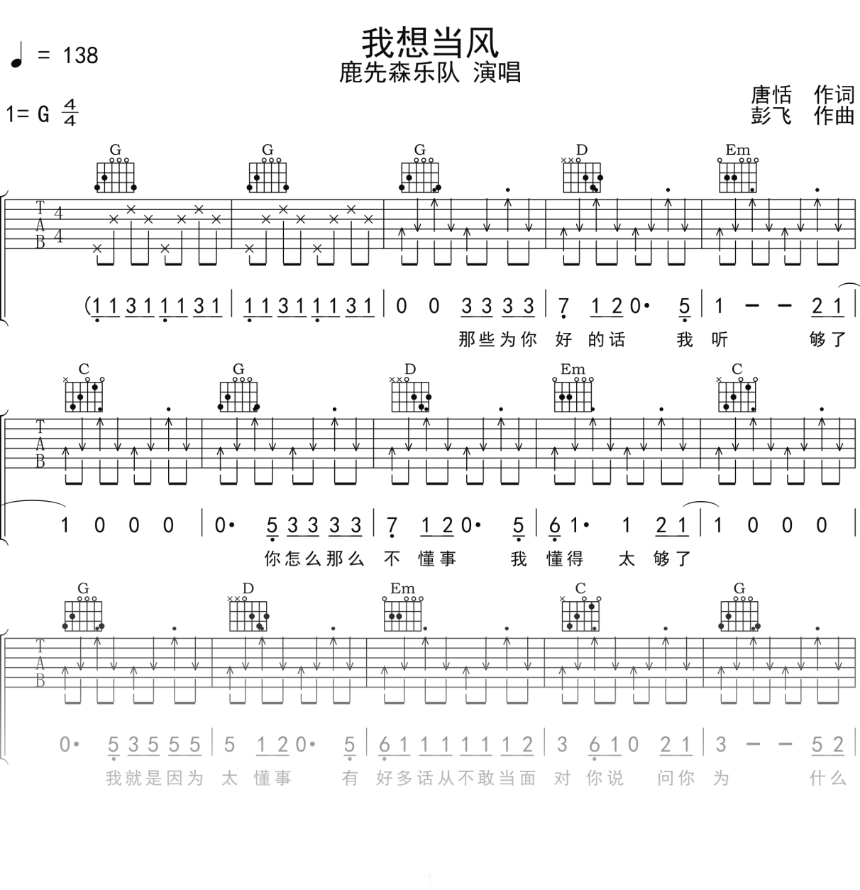 鹿先森乐队《我想当风 》吉他谱G调吉他弹唱谱