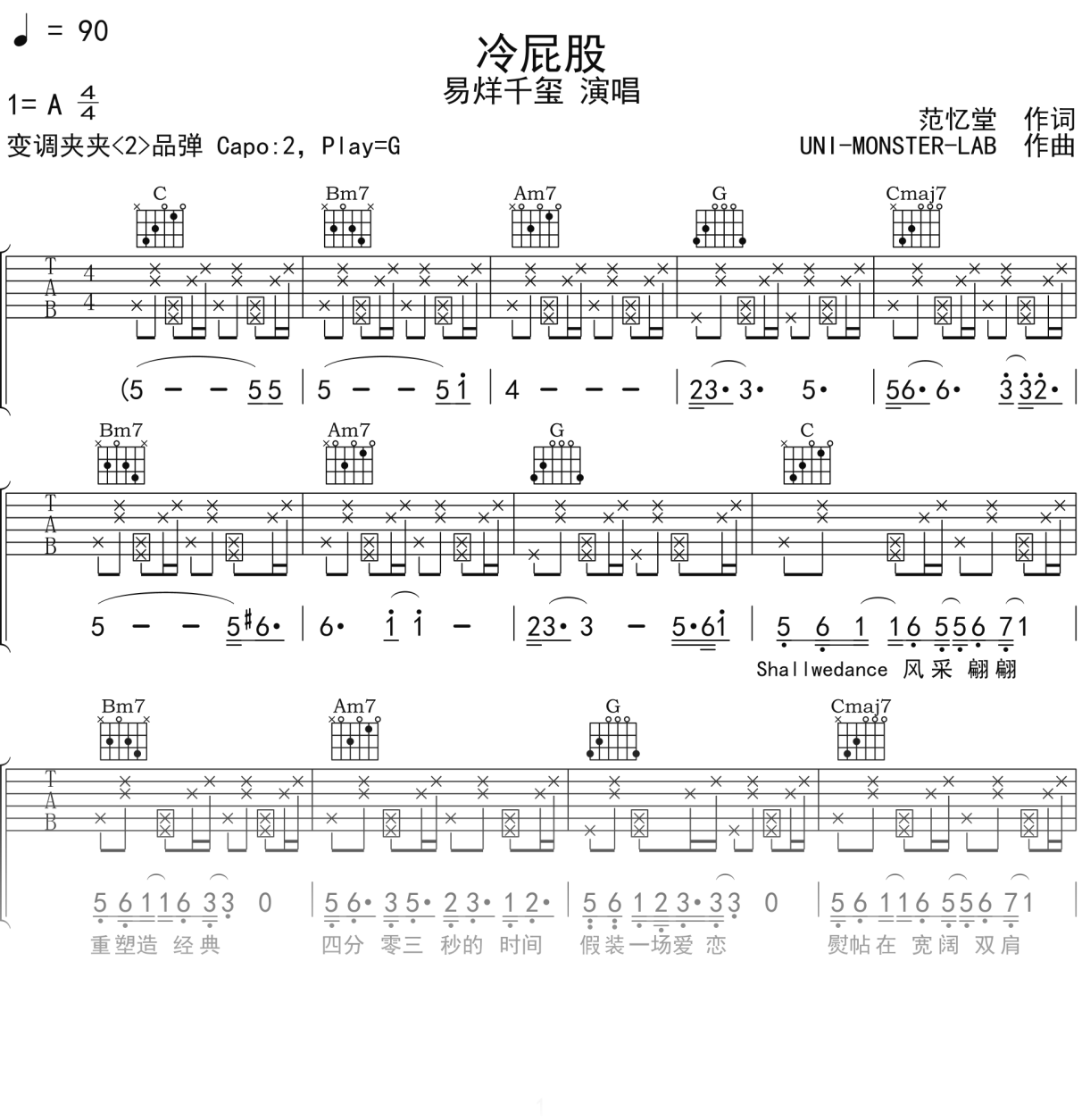 易烊千玺《冷屁股》吉他谱G调吉他弹唱谱