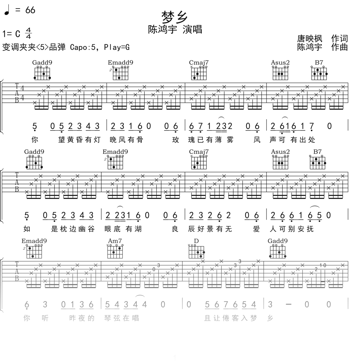 陈鸿宇《梦乡》吉他谱G调吉他弹唱谱