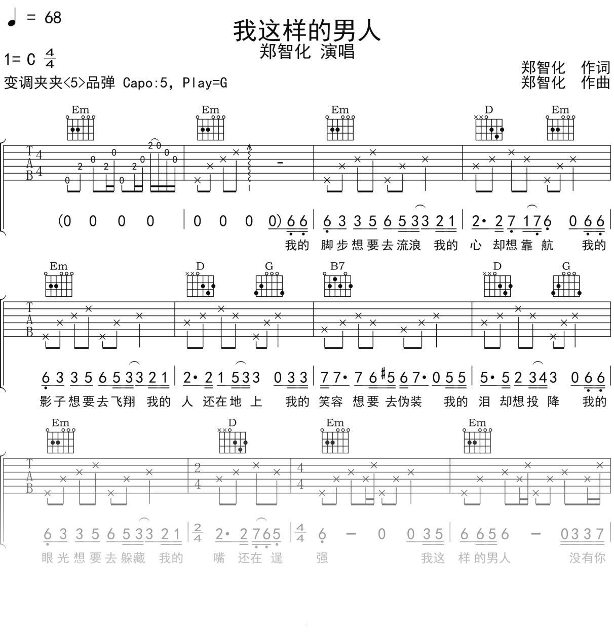 郑智化《我这样的男人》吉他谱C调吉他弹唱谱