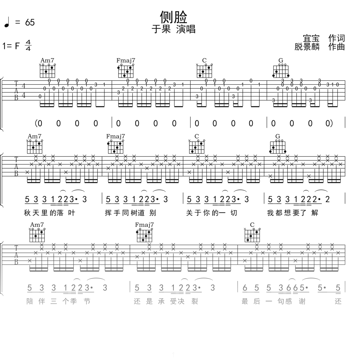 于果《侧脸》吉他谱F调吉他弹唱谱