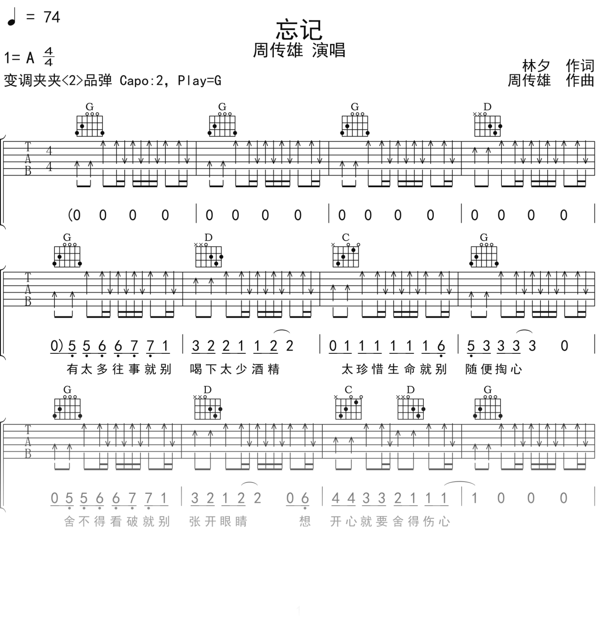 周传雄《忘记》吉他谱G调吉他弹唱谱