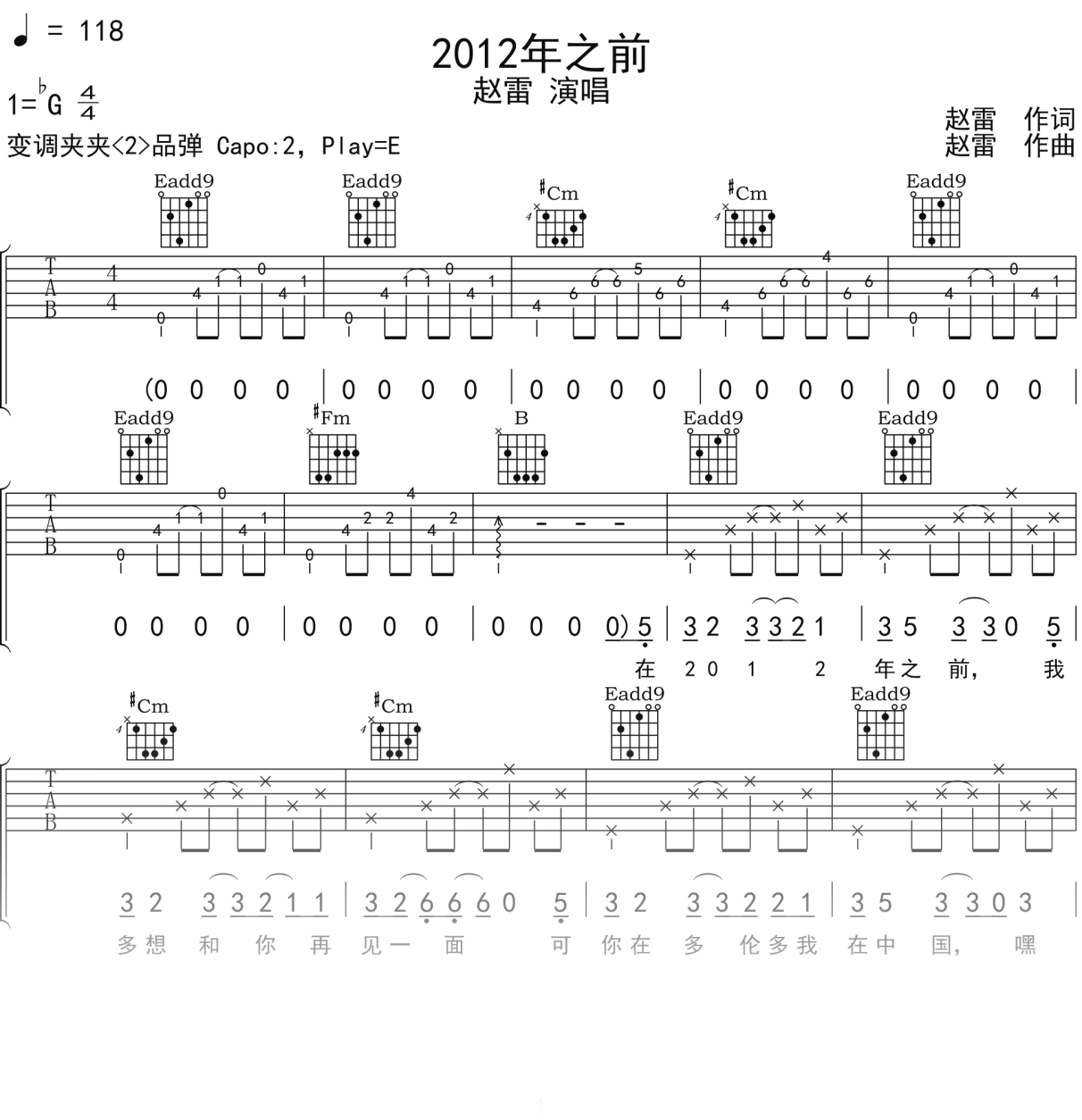 赵雷《2012年之前》吉他谱E调吉他弹唱谱