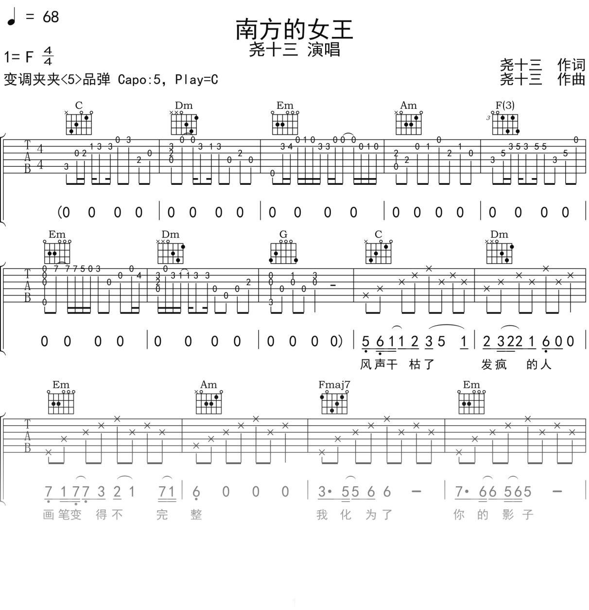 尧十三《南方的女王》吉他谱C调吉他弹唱谱