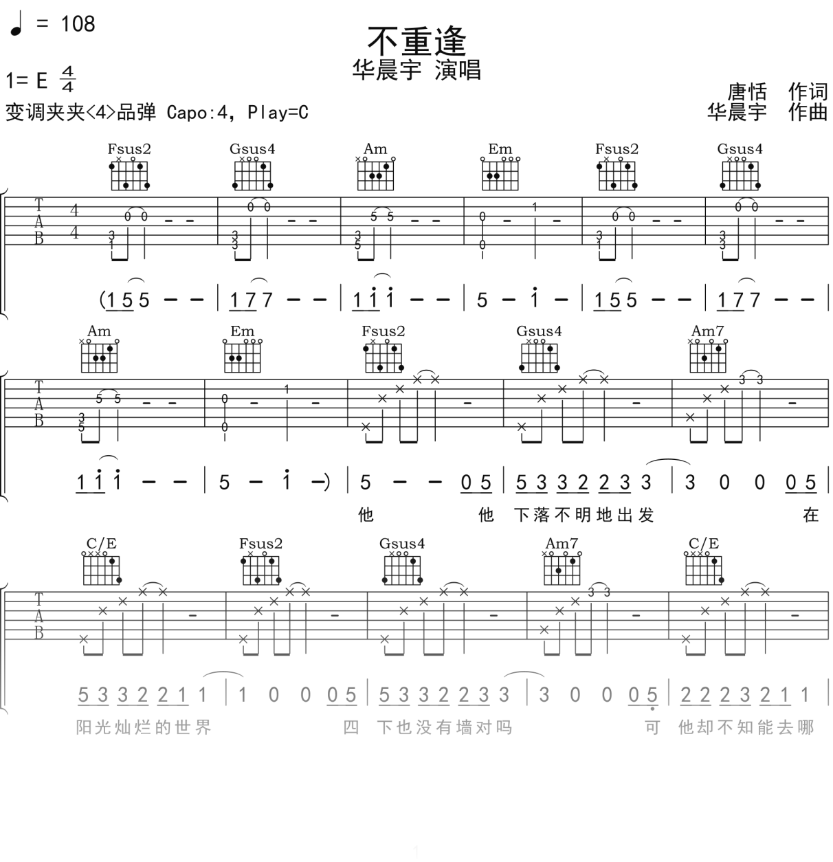 华晨宇《不重逢》吉他谱C调吉他弹唱谱