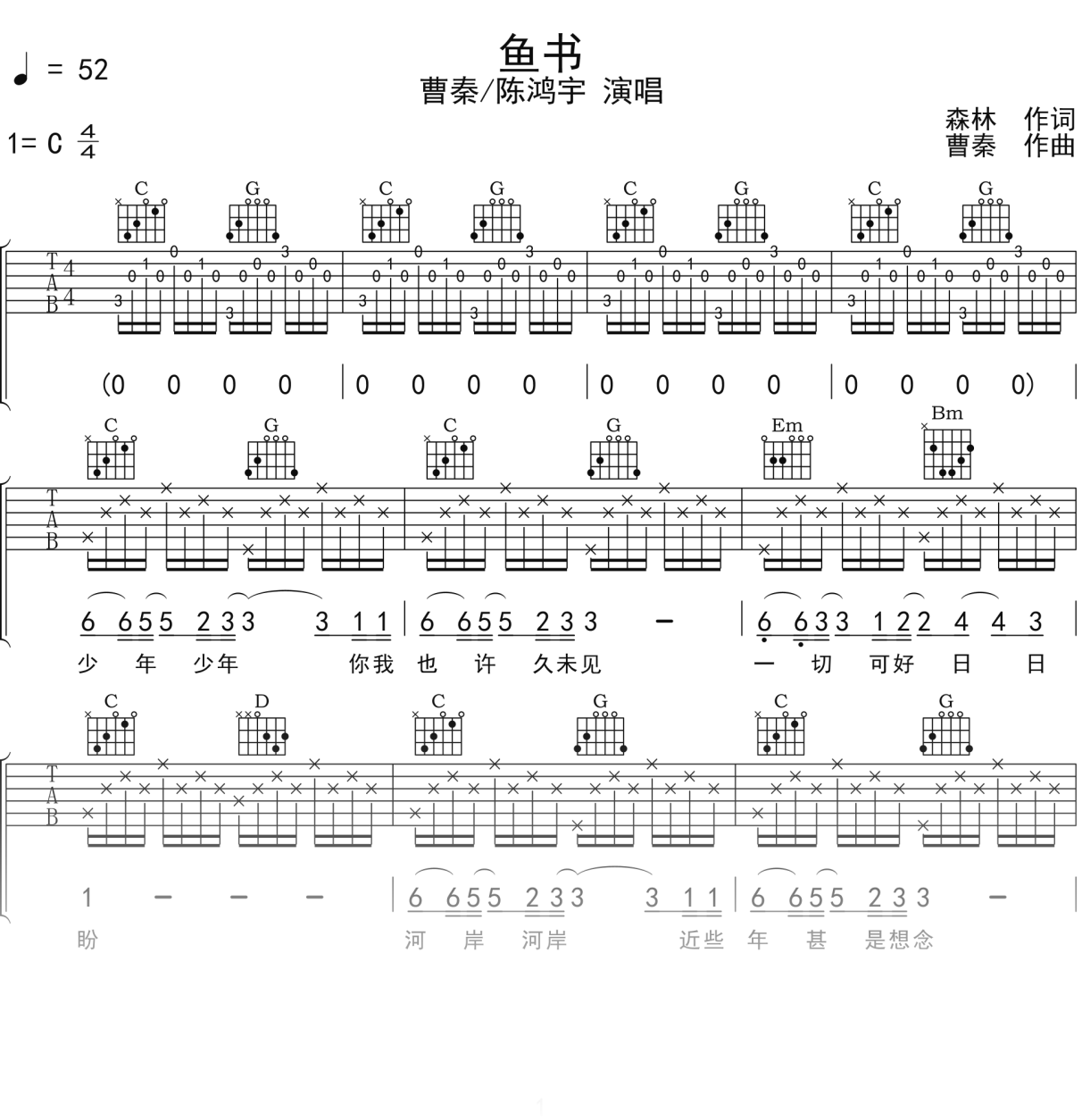 曹秦_陈鸿宇《鱼书》吉他谱C调吉他弹唱谱