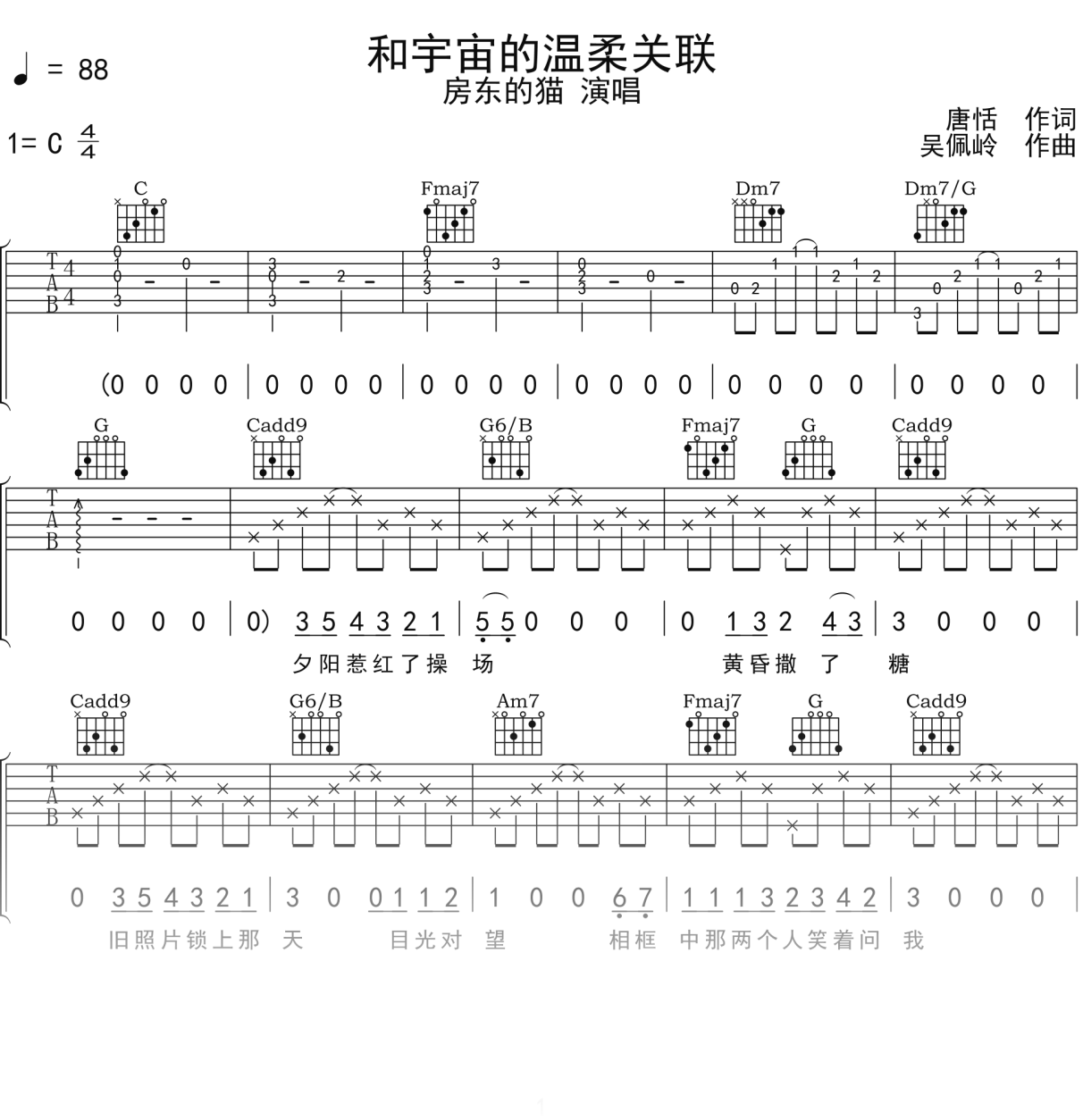 房东的猫《和宇宙的温柔关联》吉他谱C调吉他弹唱谱