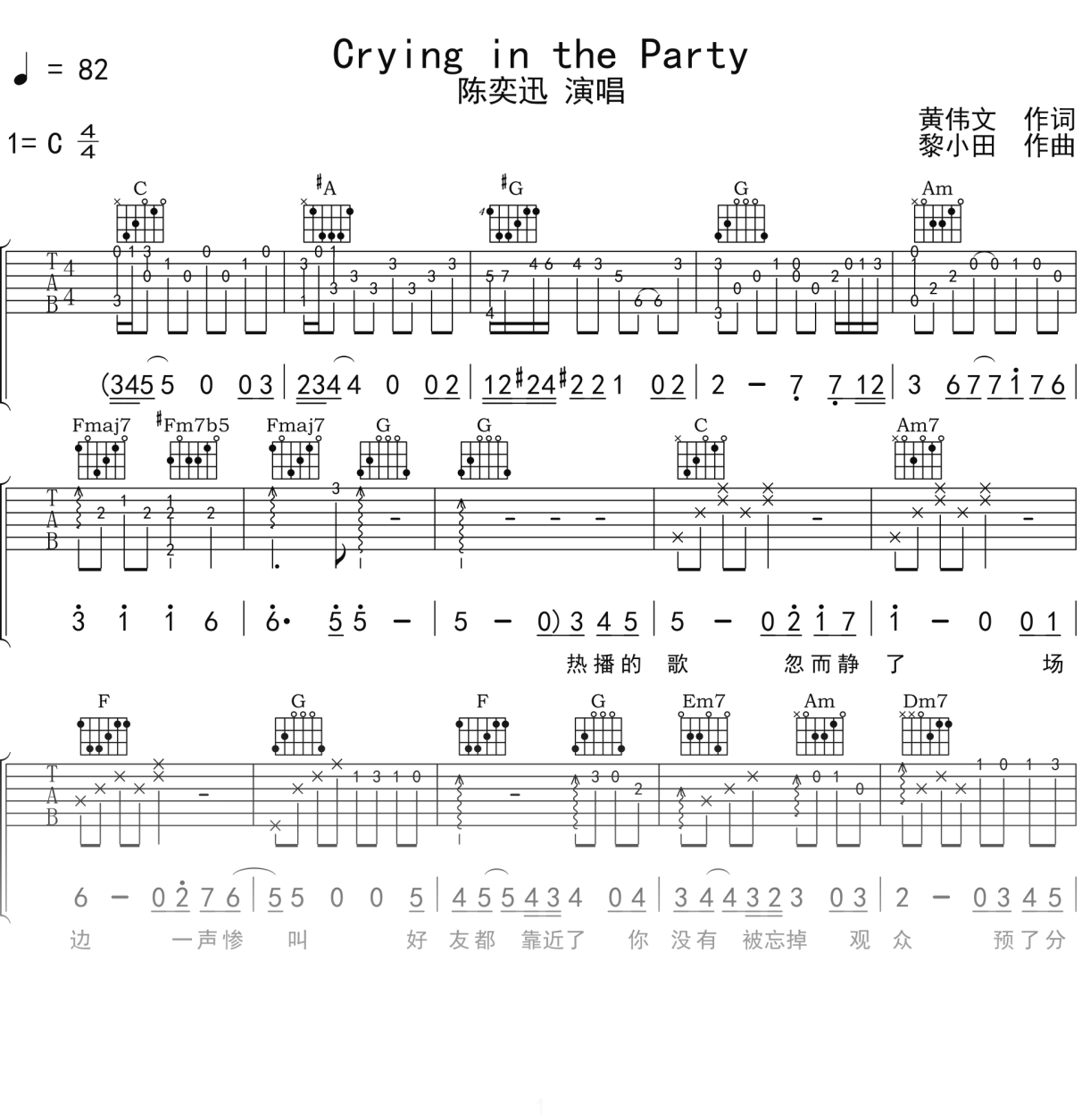 陈奕迅《Crying in the Party》吉他谱C调吉他弹唱谱