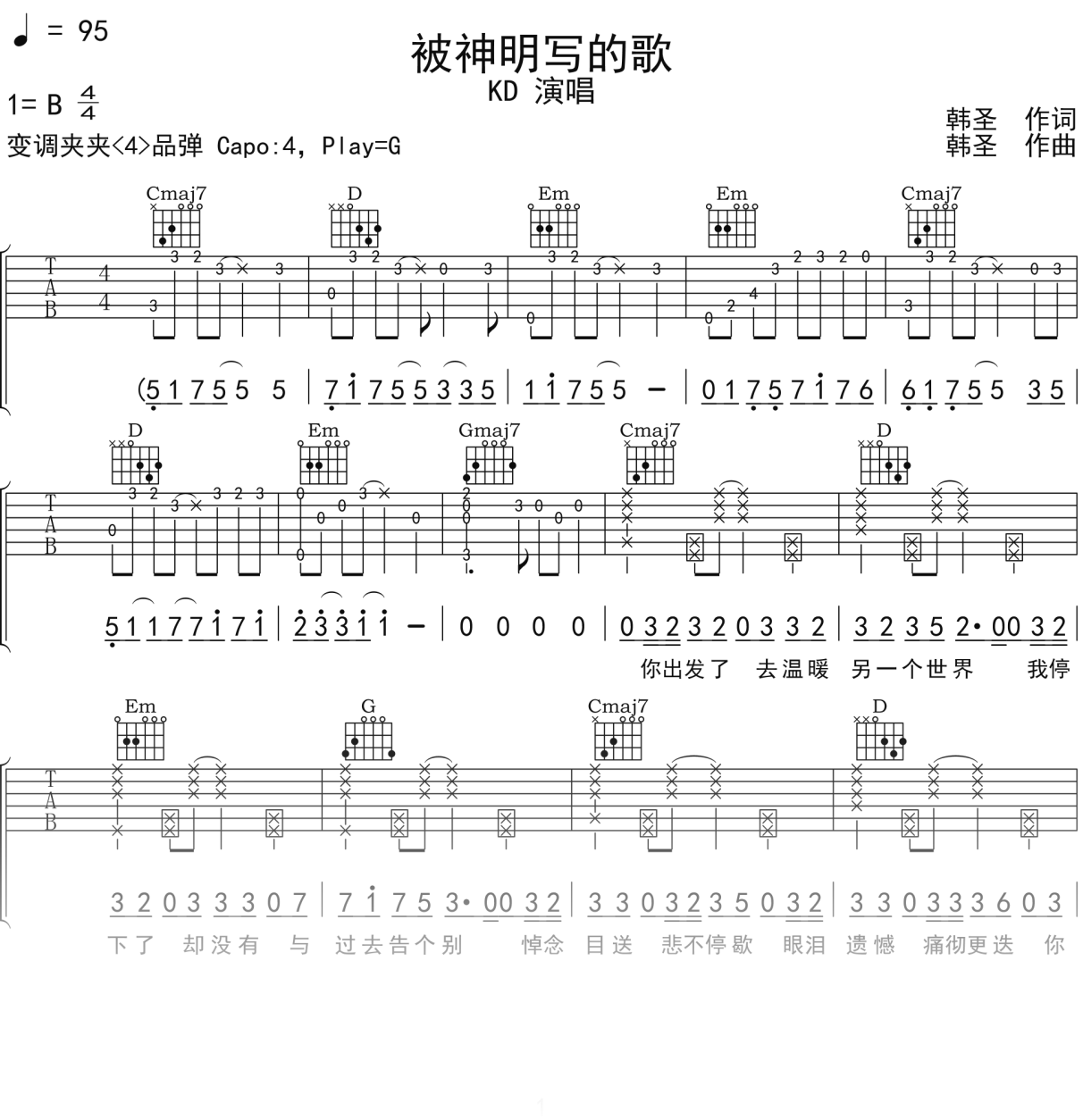 KD《被神明写的歌》吉他谱G调吉他弹唱谱