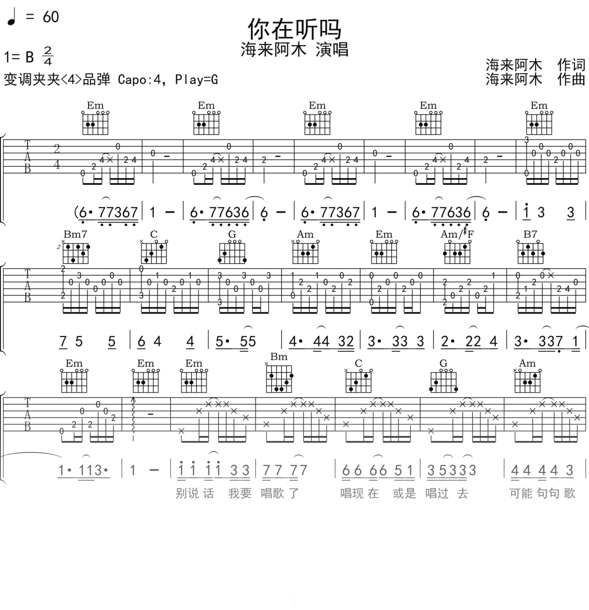 海来阿木《你在听吗》吉他谱G调吉他弹唱谱